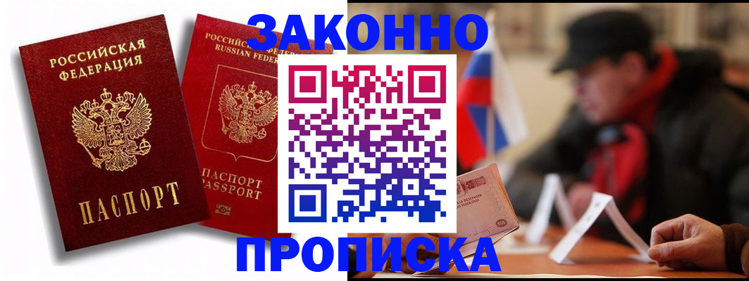 временная регистрация надежно в Бирске