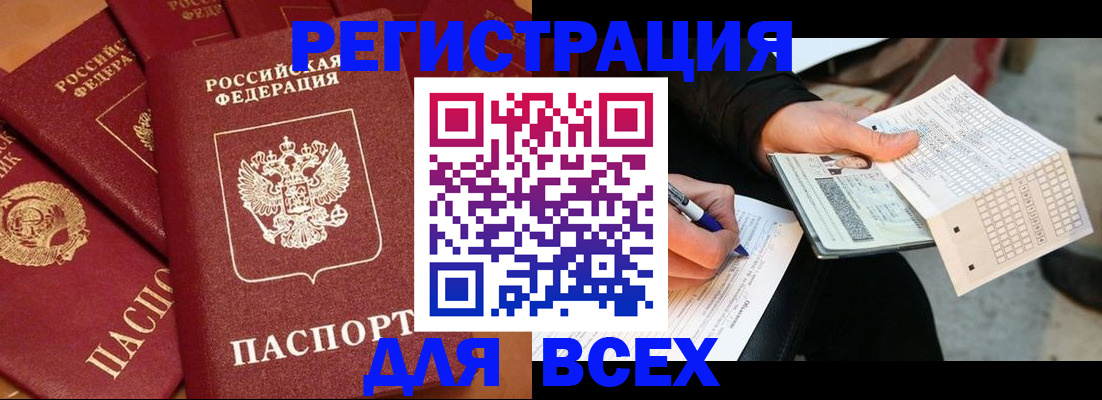 прописка для школы в Бирске